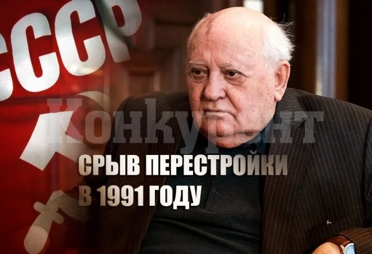 Михаил Горбачов умува за възстановяването на СССР