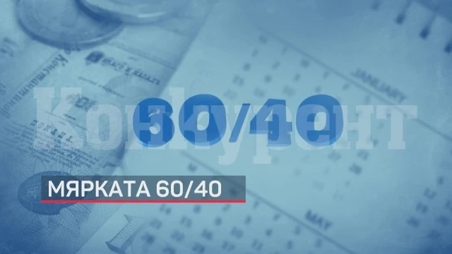 Васил Велев: Мярката 60/40 ще продължи и догодина