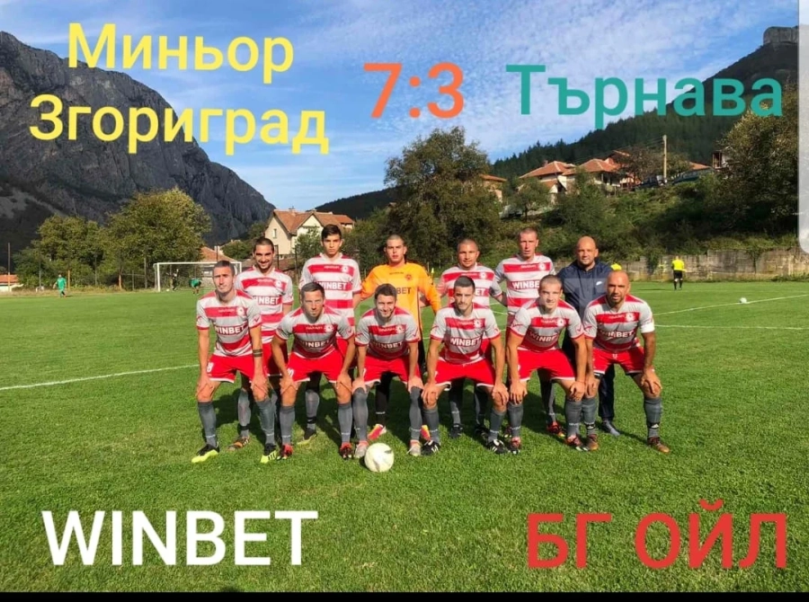 Миньор 2017 срази Любимец и се намести в Топ 4