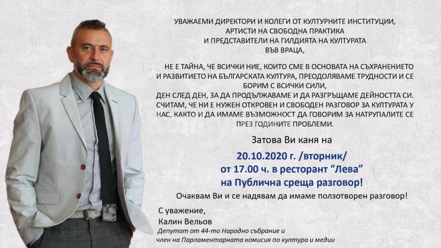 Калин Вельов представя мерките на правителството в сферата на културата
