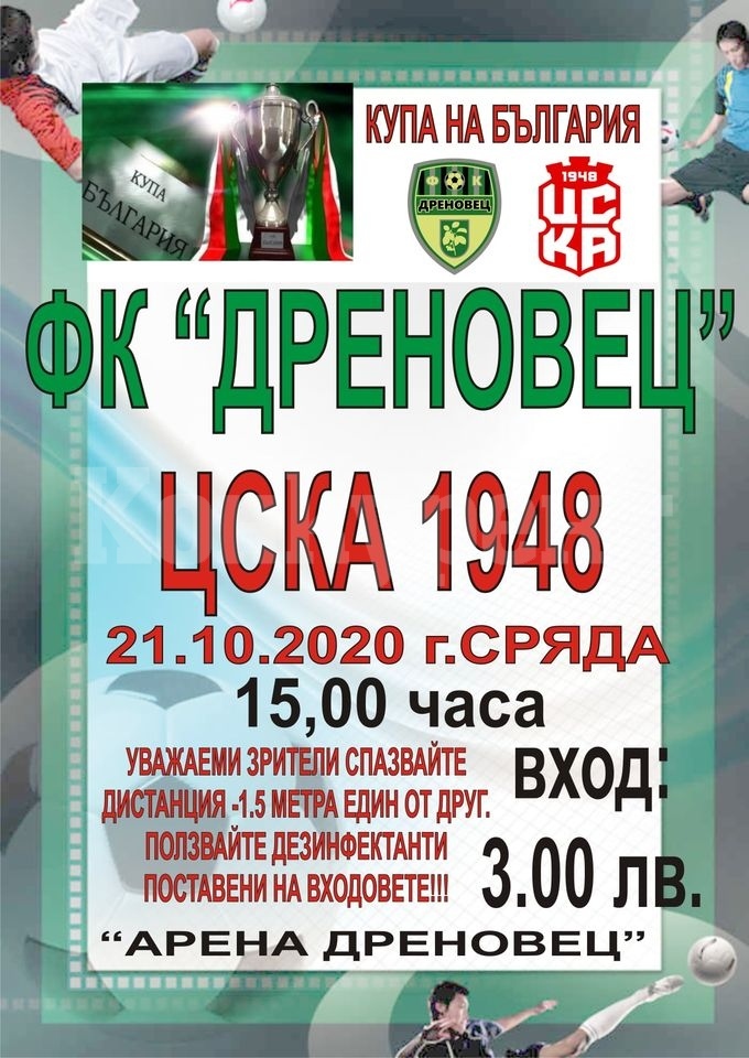 Дреновец загря за ЦСКА 1948 с класика срещу Етър 2, загуба за Бдин