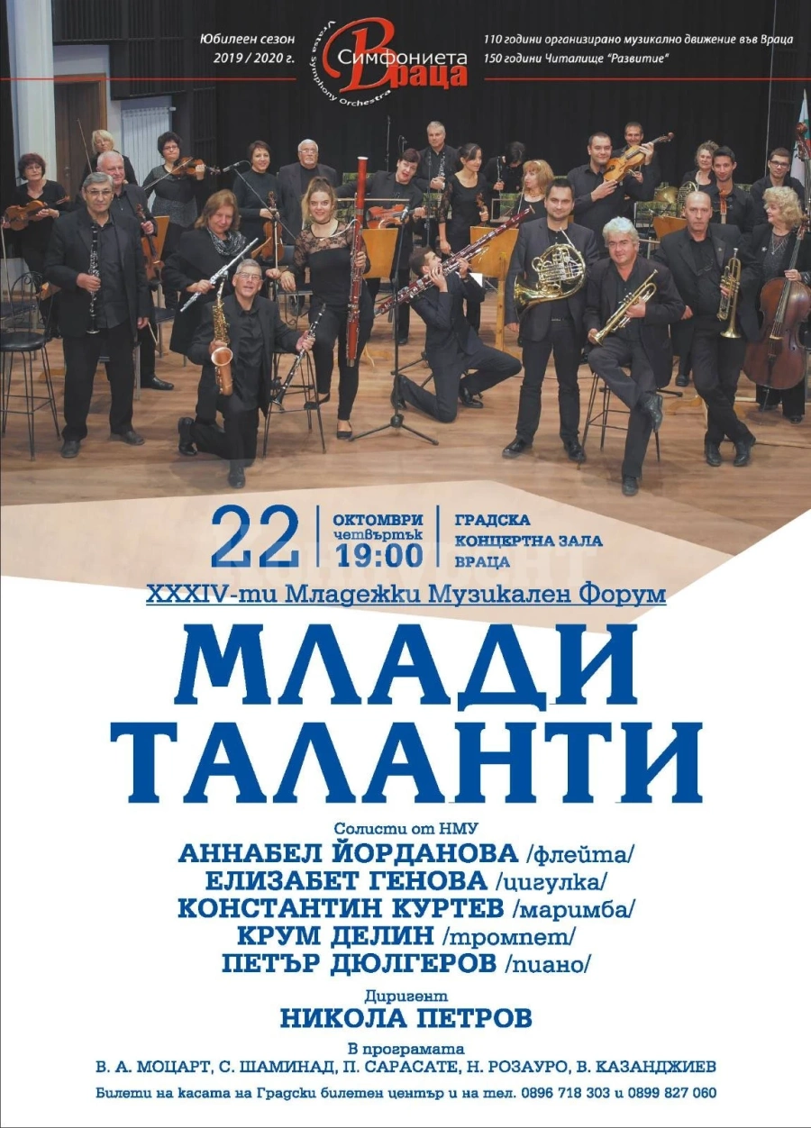 Млади музикални таланти гостуват на Симфониета-Враца