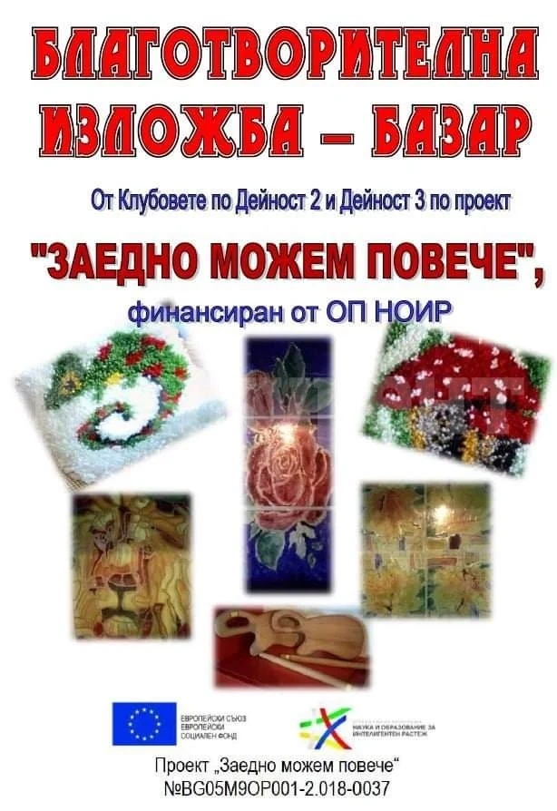 В Криводол правят изложба–базар