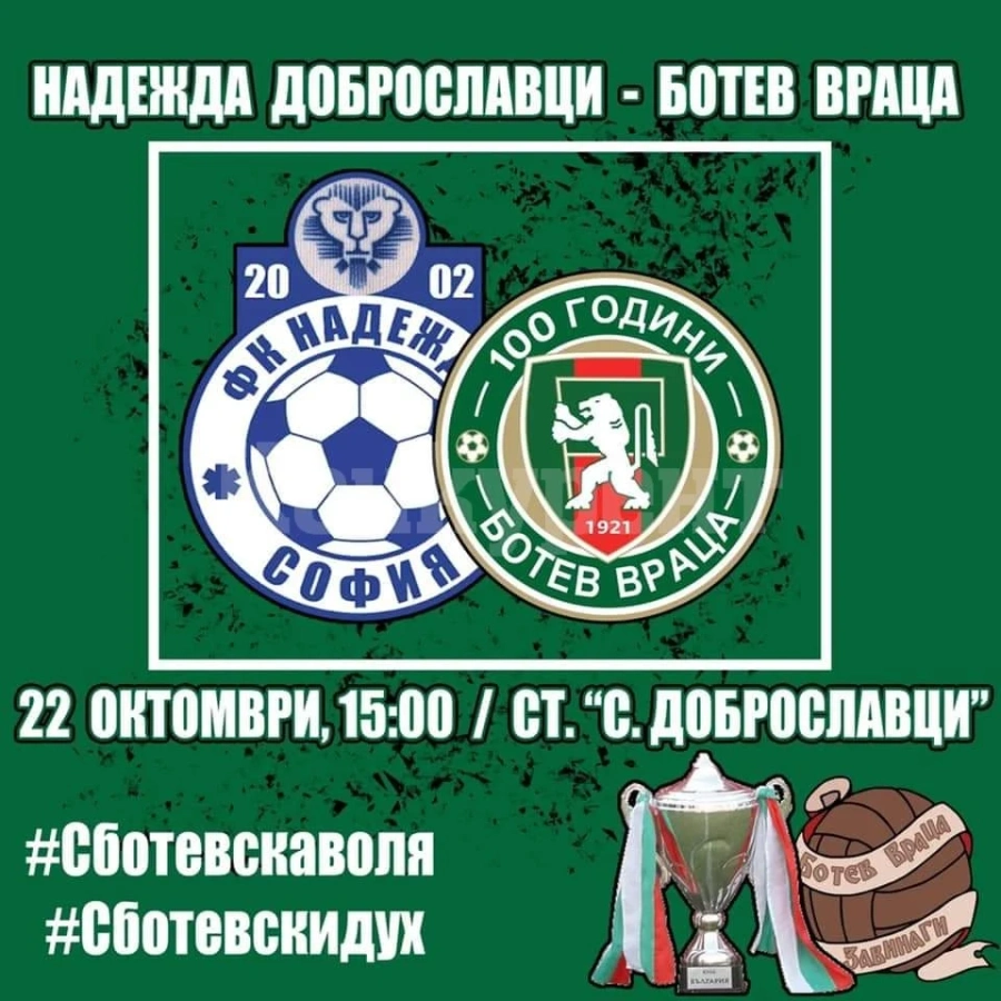 Ботев без Домо, Том и Керчев за купата