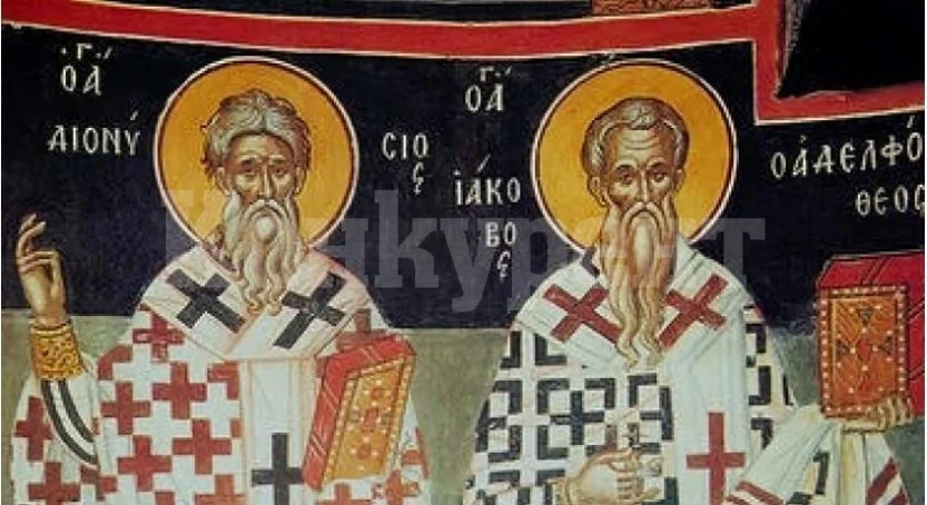 Голям празник! Черпят красиви имена за първия епископ на Йерусалимската църква и брат Господен