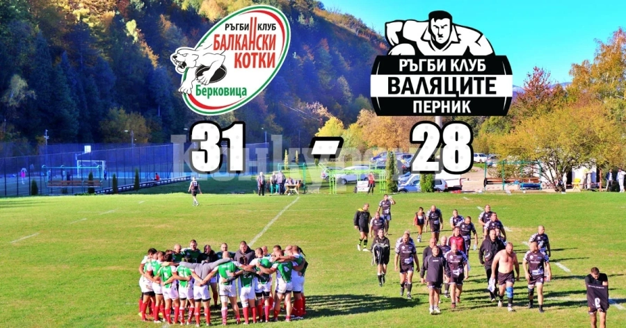 „Котките” победиха Валяците в дербито по Ръгби 15
