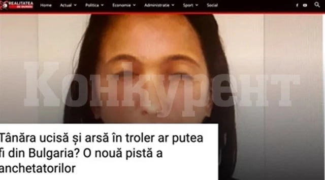 Намериха убита жена в горящ куфар край Гюргево, следите водят към България