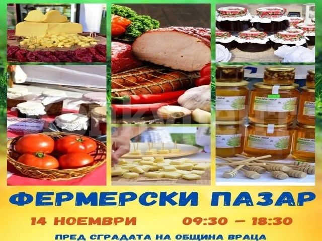 Поредното издание на Фермерския пазар във Враца очаква много български производители