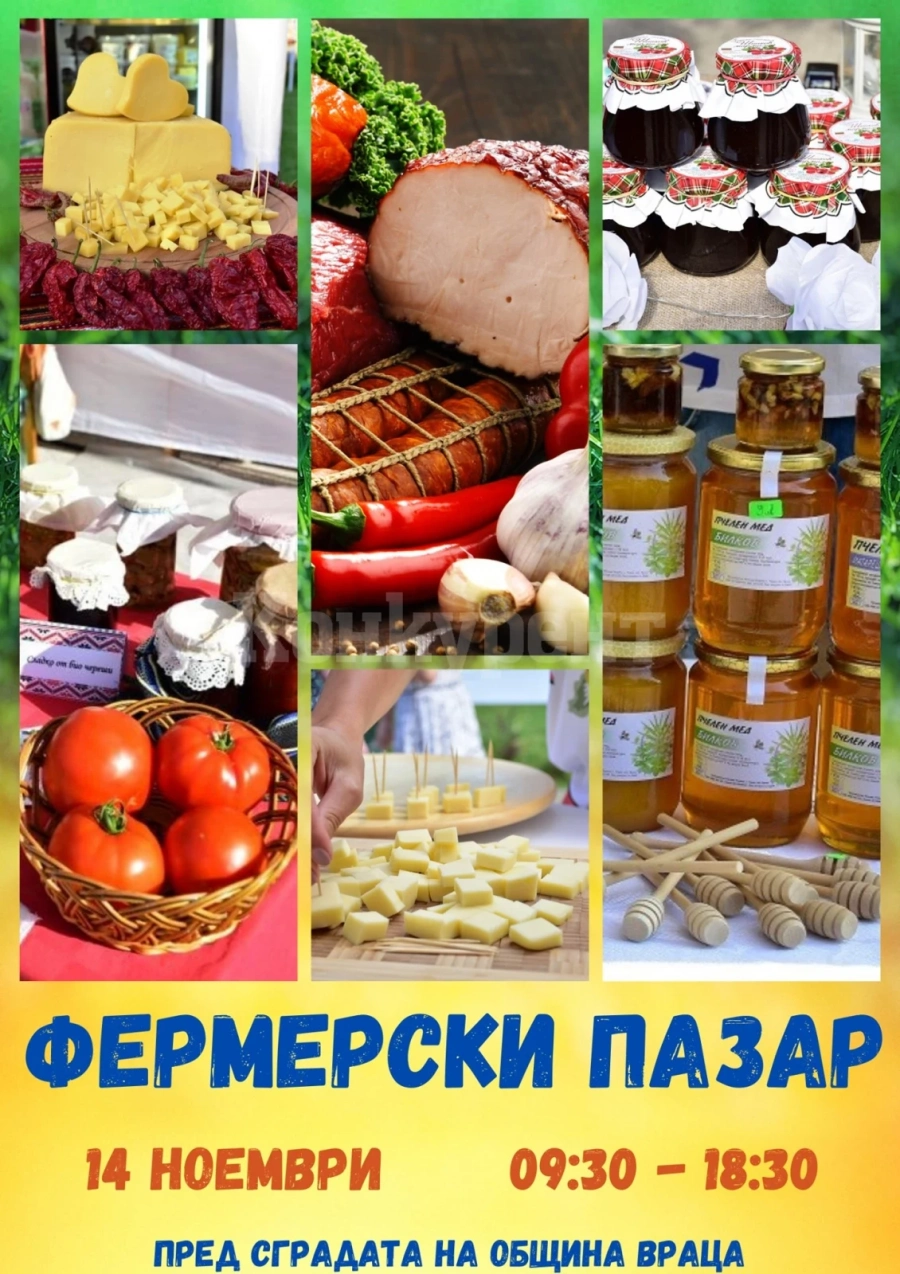 Започва Фермерският пазар във Враца