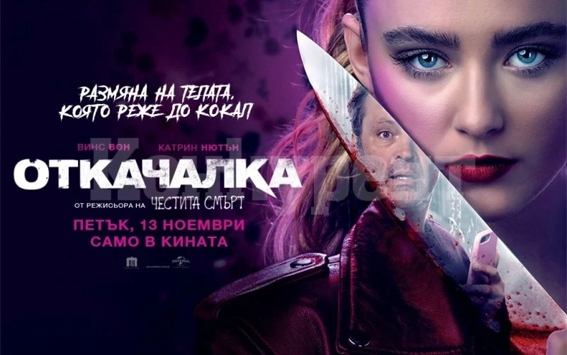 Поредна седмица на ниски цени в кино „Метропол“