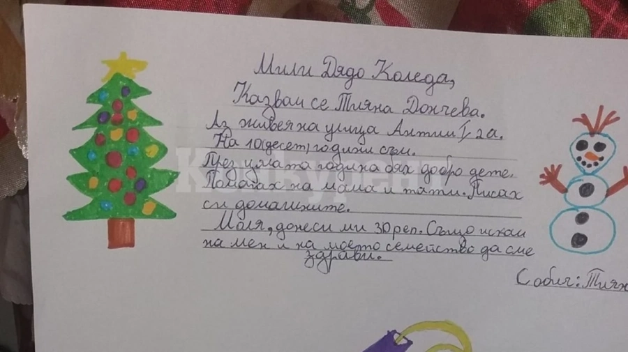 Продължава конкурсът на „Български пощи“ ЕАД за най-красиво писмо до Дядо Коледа