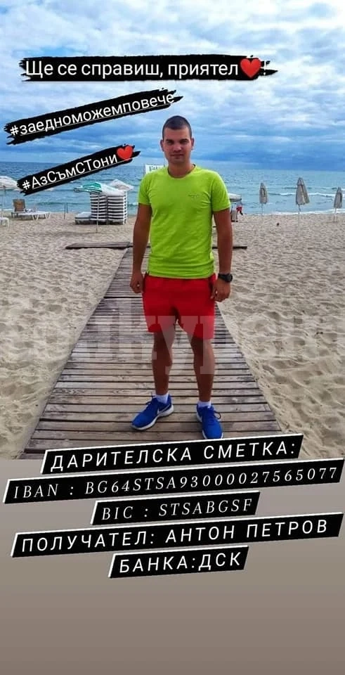 Зов за помощ! Да помогнем на Тони от Лом