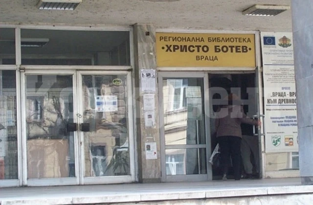 Библиотеката продължава да обслужва читатели във Враца