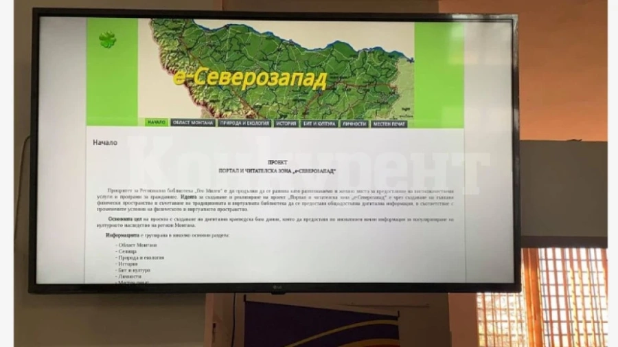 Интернет портал събира историята на Монтана