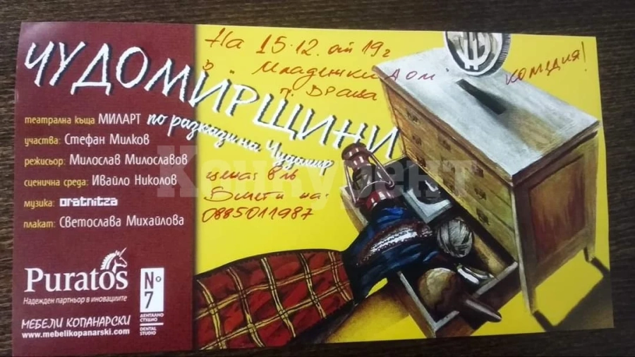Във Враца представят комедия по Чудомир