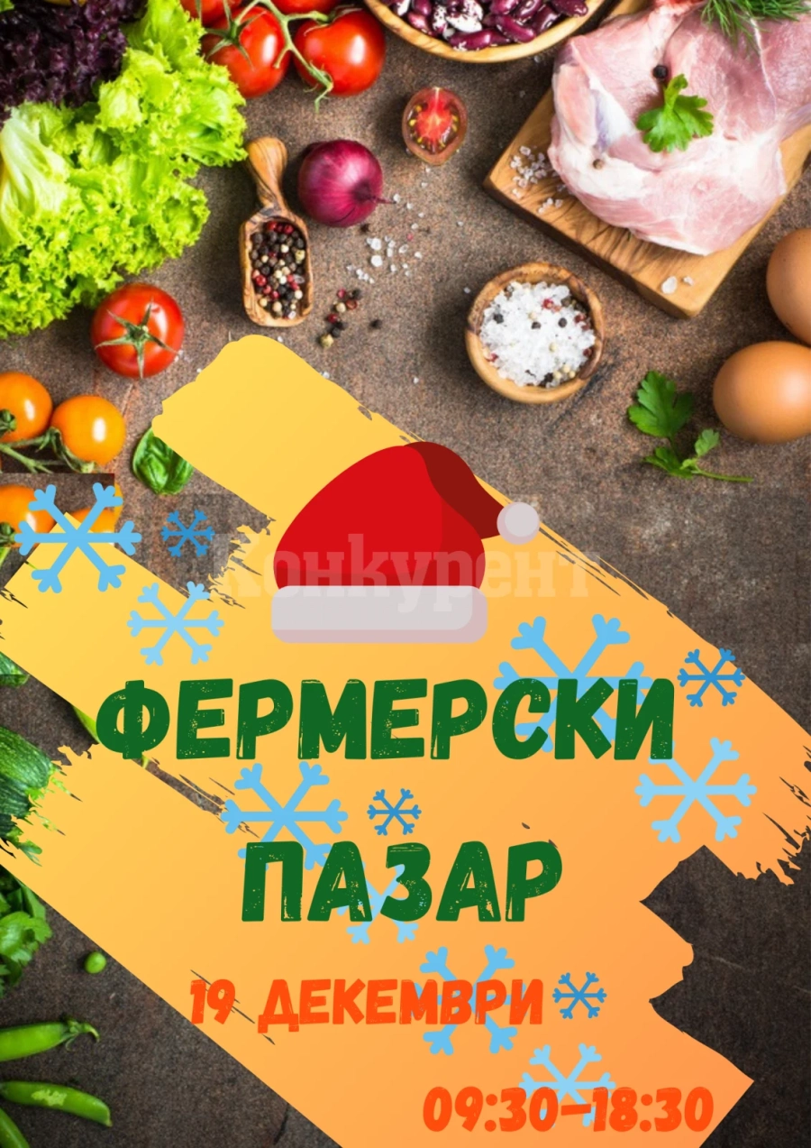 Община Враца продължава да подкрепя родните производители