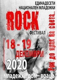 Covid-19 промени рокфестивала във Враца, но не го отмени