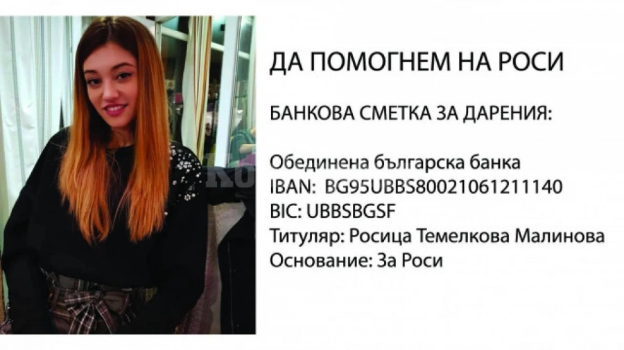 Съученици на болно момиче пишат до депутатите за законодателни промени