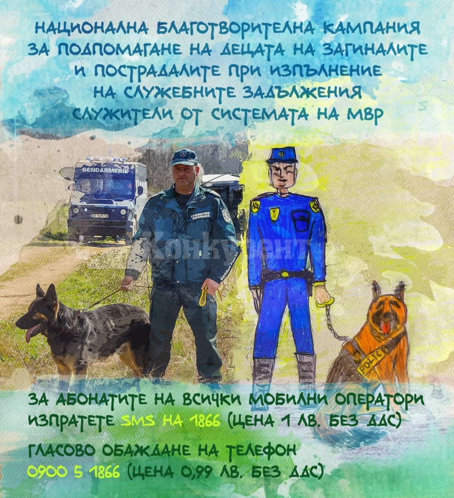 Деца на загинали и пострадали полицаи от Монтанско получават по 1000 лева за Коледа