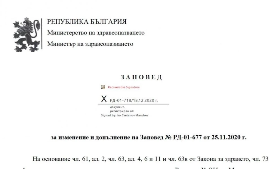 Обявиха официално противоепидемичните мерки от вторник до 31 януари