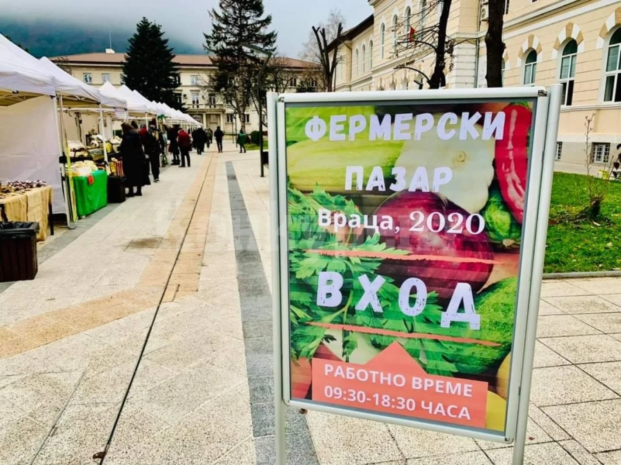 Във Враца започна фермерския пазар
