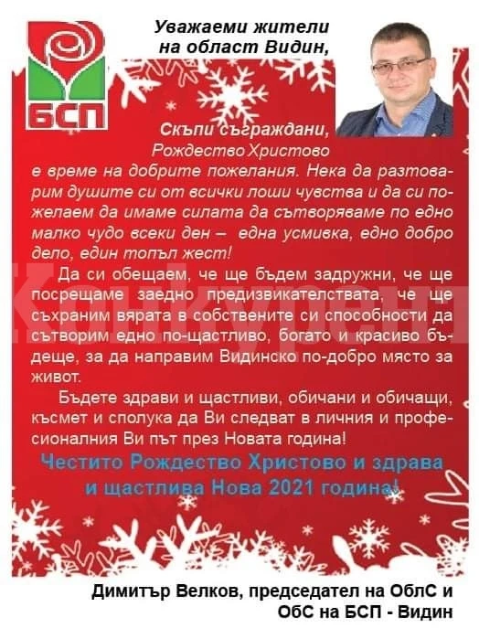 Димитър Велков: Да имаме силата за чудо всеки ден