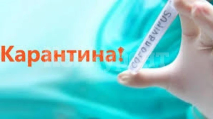 Поставят под карантина по телефона в Монтанско