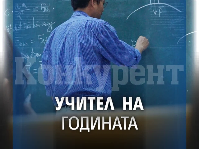 Ще избират ученик, учител и директор на годината в Монтанско
