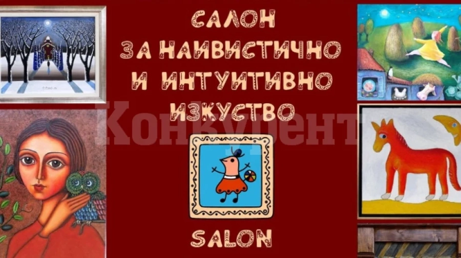 Салонът за наивистично изкуство в Белоградчик с покана за Международно биенале