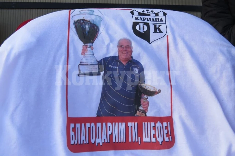 Бай Милан се пресели в по-добрия свят