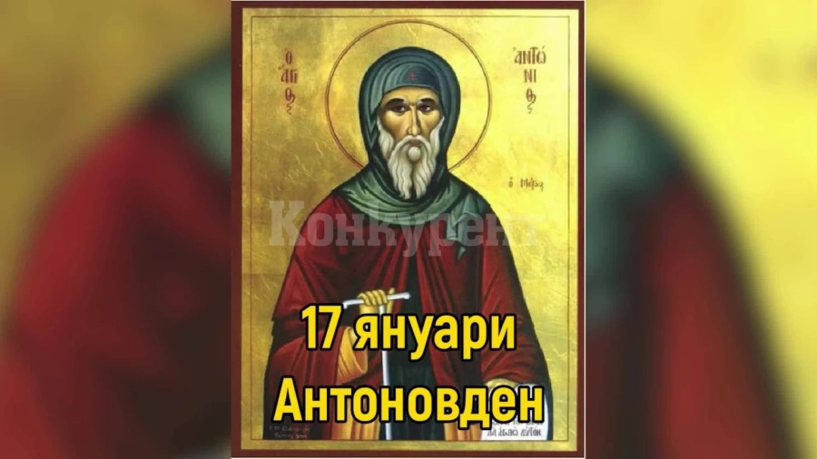 Хиляди празнуват - Антоновден е!