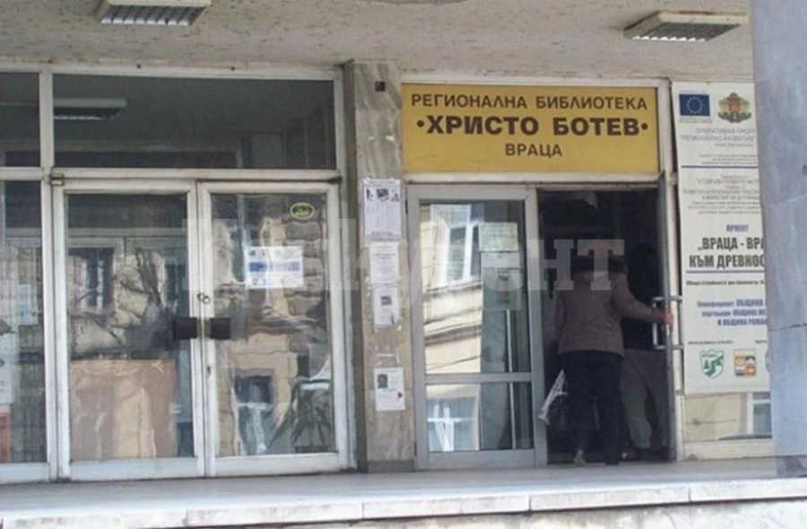 Санират библиотеката във Враца по ОП „Региони в растеж“