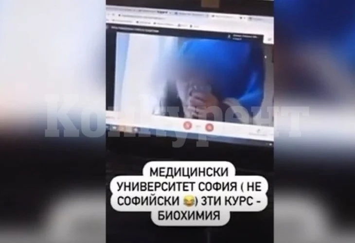Скандал: Вулгарна секс сцена с преподавателка на онлайн урок в Медицинския университет ВИДЕО