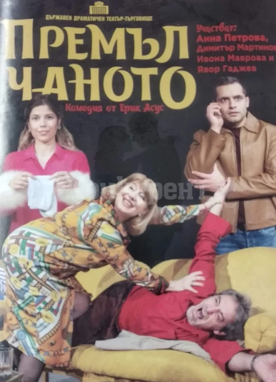 Ходи ли ви се на театър? Вижте това предложение