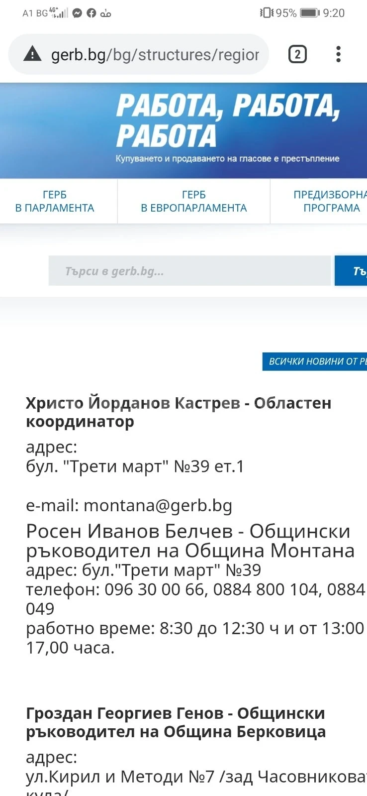 ГЕРБ - Монтана е с нов областен координатор СНИМКА