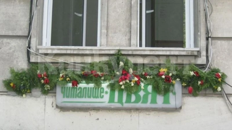 Видинското читалище възстановява дейността си от 1 февруари