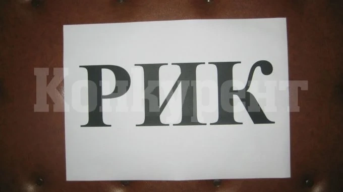 Ето кога започват консултациите за определяне на РИК в Монтана
