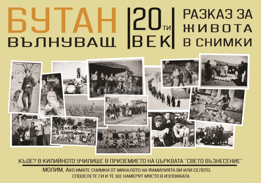 Възстановяване на килийното училище в село Бутан