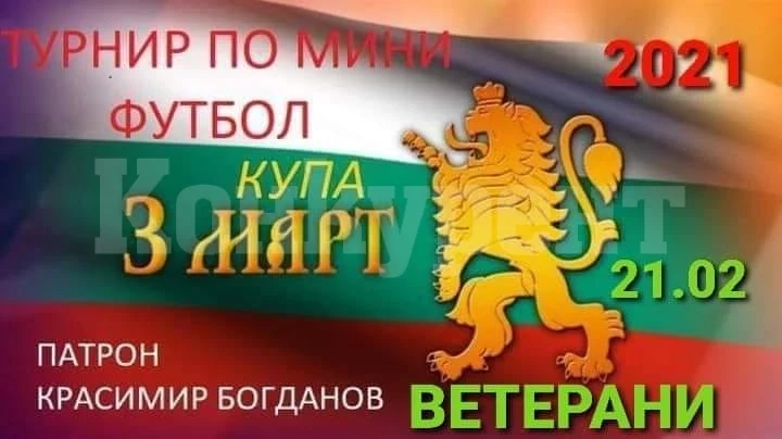 Ясна е програмата за купа \