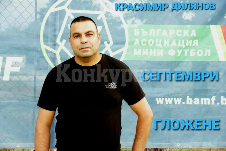Легенда на Септември /Гл/ празнува днес рожден ден