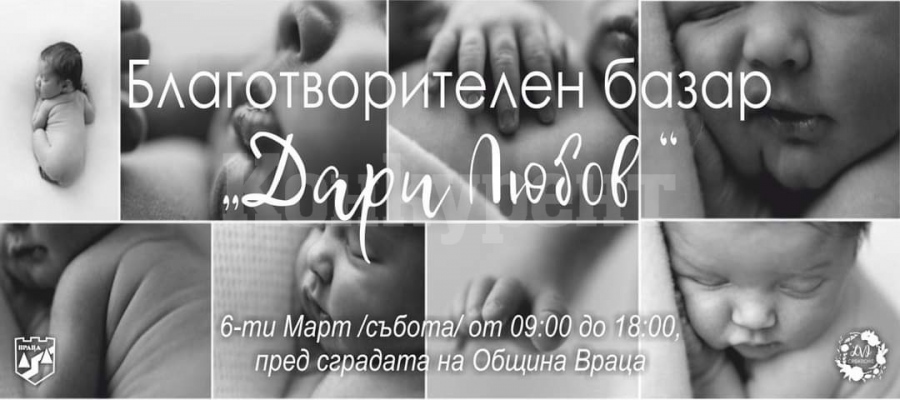 Правят благотворителен базар за родилното отделение във Враца