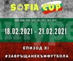 Набор 2011 на Монтана отчете най-добре Северозапада на „София къп”