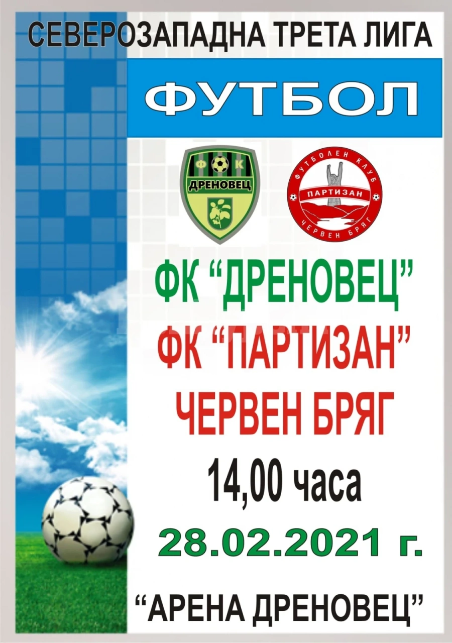 Всички наряди за кръга в СЗ Трета лига