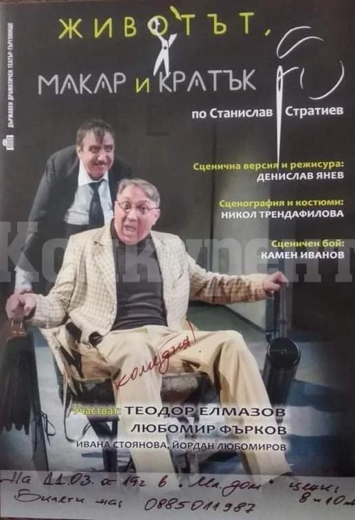 Ходи ви се на театър? Вижте това предложение