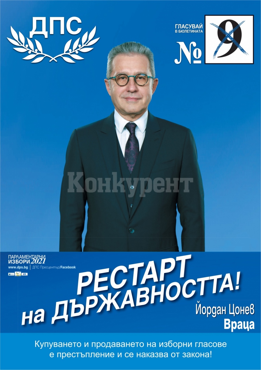 Йордан Цонев: Държавата това сме ние!