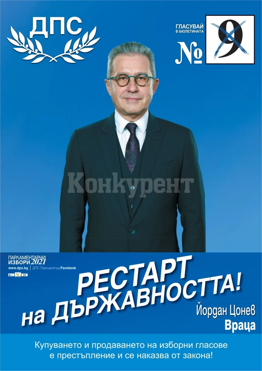 Йордан Цонев: Има нужда от „Рестарт на държавността“