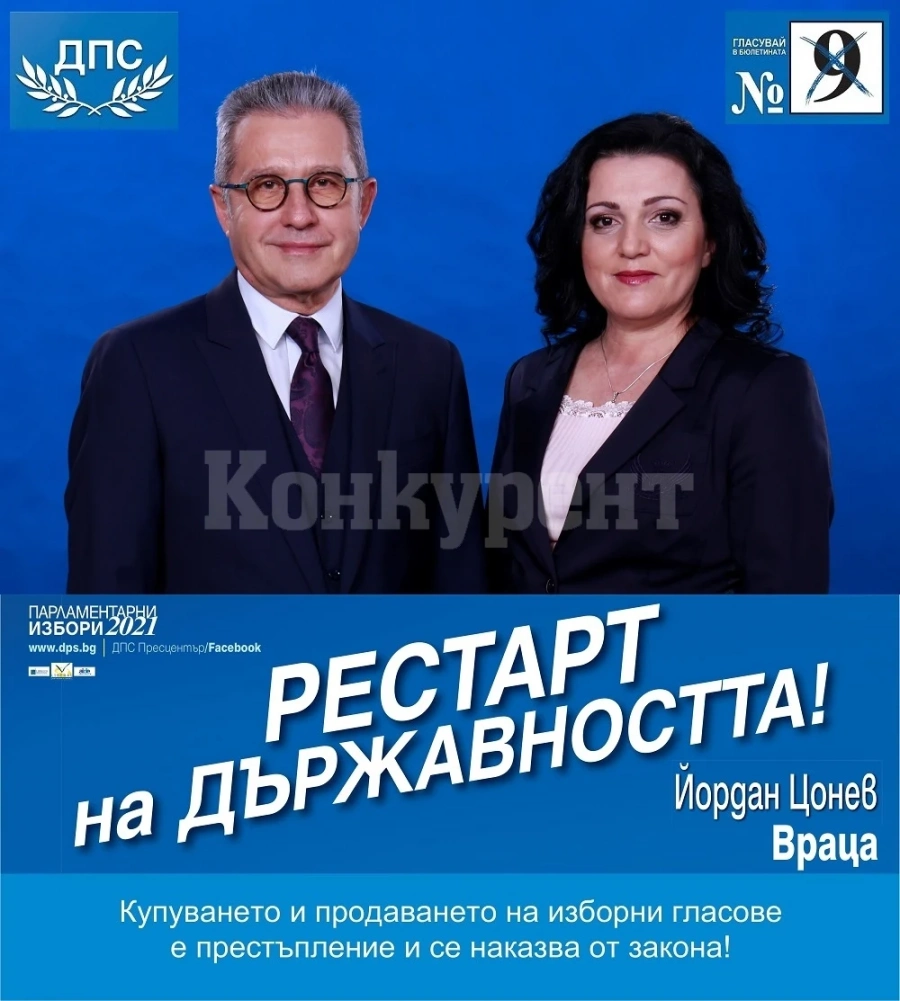 Инж. Десислава Тодорова, кандидат за депутат от ДПС: Ще работя за достъпно и качествено здравеопазване