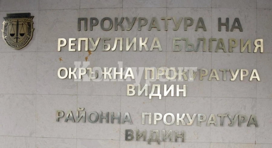 Двама на съд във Видин за подправяне на платежни инструменти