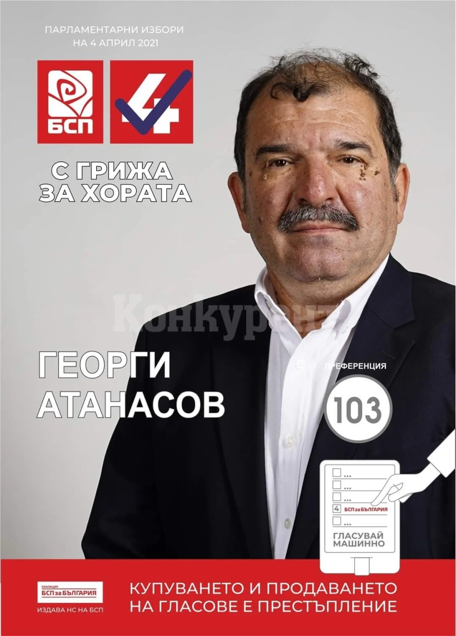 Георги Атанасов: Да направим промяна в името на хората