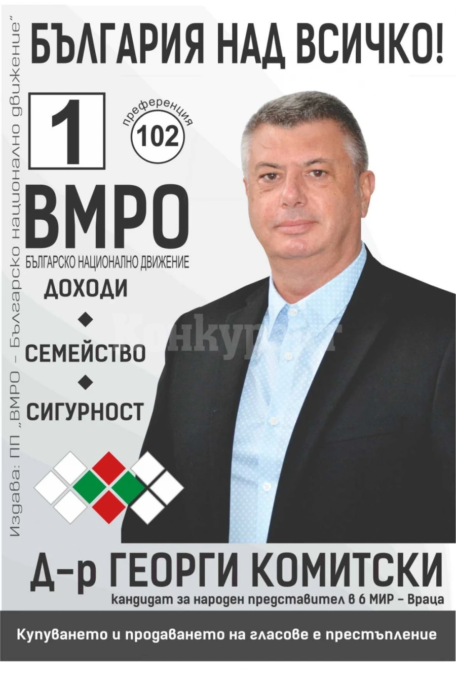 Д-р Георги Комитски: Държавата се нуждае от спешни мерки за оздравяване, и последователна в политиката си партия като ВМРО, може да допринесе много за това
